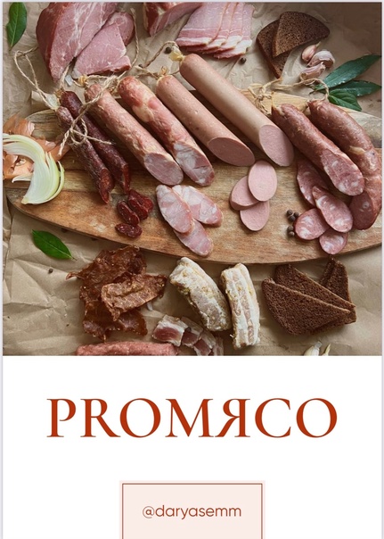 [Рыжий Фермер] Дарья Яковлева - Сборник «PROМЯСО» _0.jpg